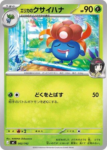 Erika's Gloom (002/742)