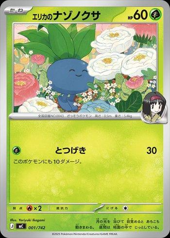 Erika's Oddish (001/742)