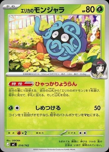 Erika's Tangela (014/742)