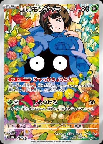 Erika's Tangela (743/742)