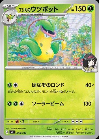 Erika's Victreebel (008/742)
