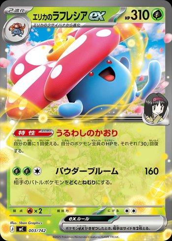 Erika's Vileplume ex (003/742)