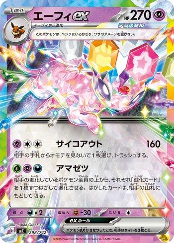 Espeon ex (298/742)