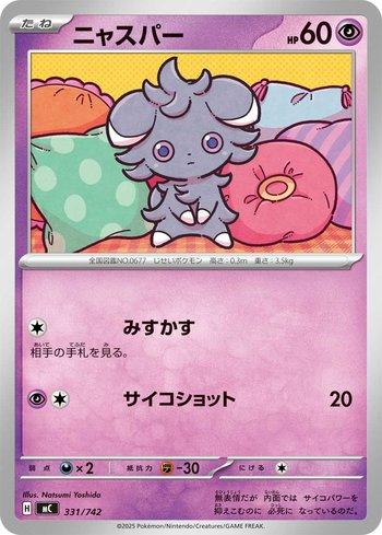 Espurr (331/742)