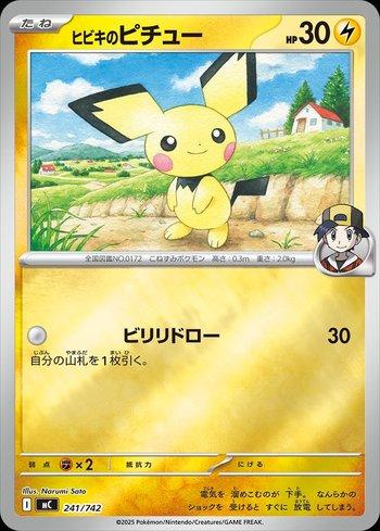 Ethan's Pichu (241/742)
