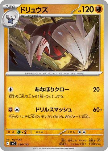Excadrill (386/742)