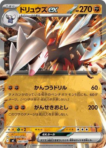Excadrill ex (387/742)