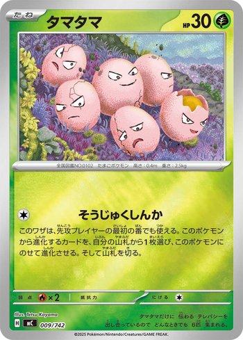 Exeggcute (009/742)