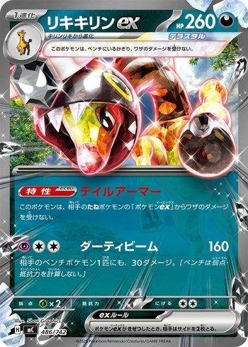 Farigiraf ex (486/742)