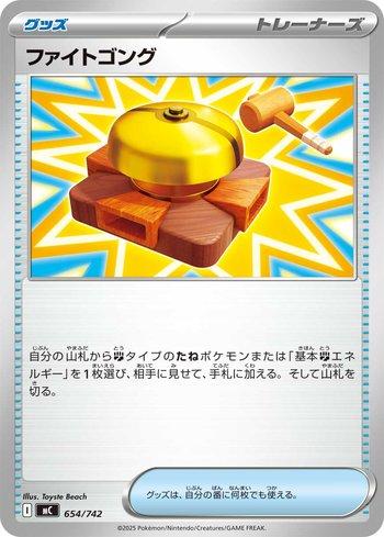 Fighting Gong (654/742)