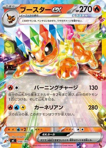 Flareon ex (094/742)