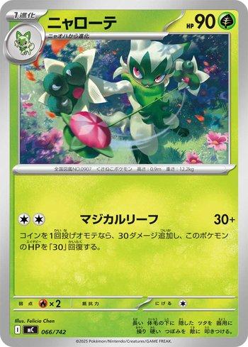 Floragato (066/742)