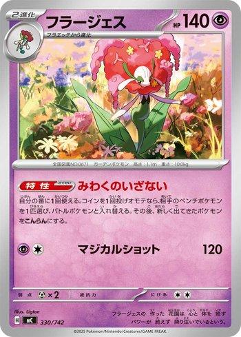 Florges (330/742)