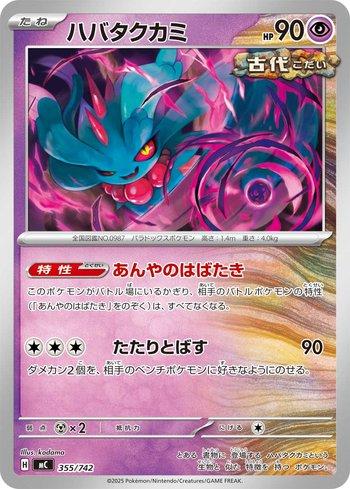 Flutter Mane (355/742)
