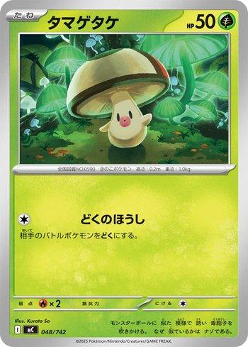 Foongus (048/742)