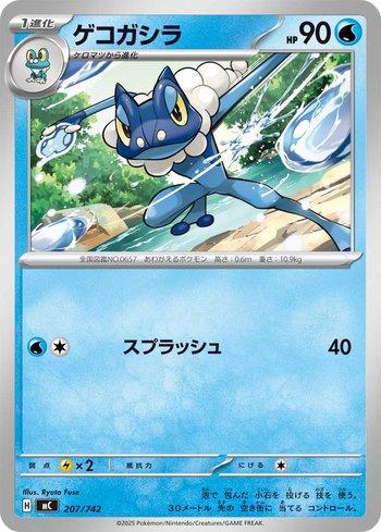 Frogadier (207/742)