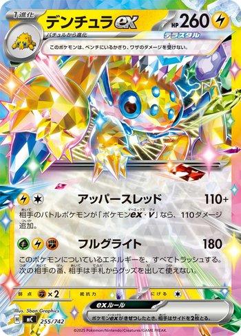 Galvantula ex (255/742)