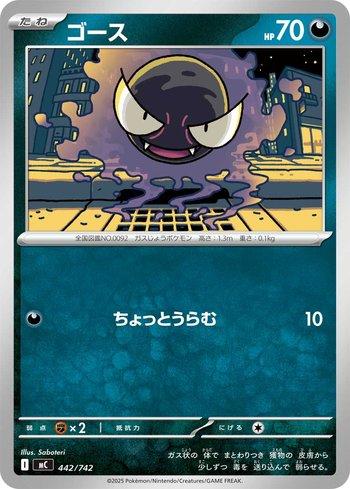 Gastly (442/742)