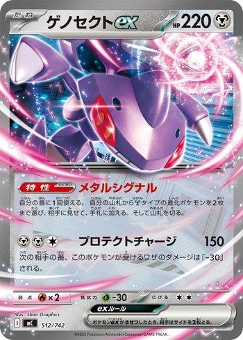 Genesect ex (512/742)