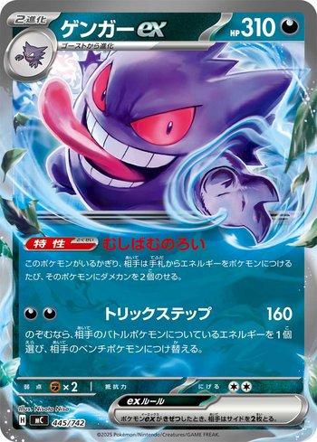 Gengar ex (445/742)