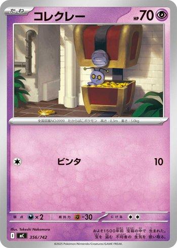 Gimmighoul (356/742)