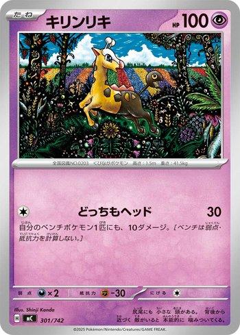Girafarig (301/742)