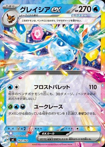 Glaceon ex (162/742)