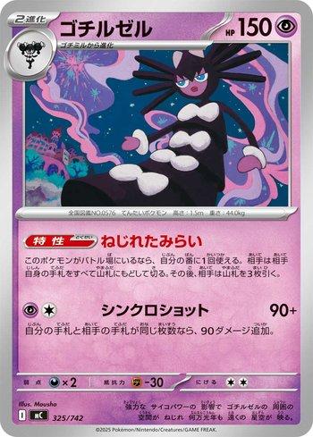 Gothitelle (325/742)