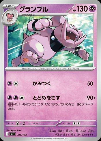 Granbull (304/742)