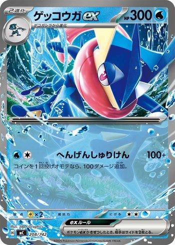 Greninja ex (208/742)