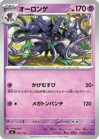 Grimmsnarl (345/742)