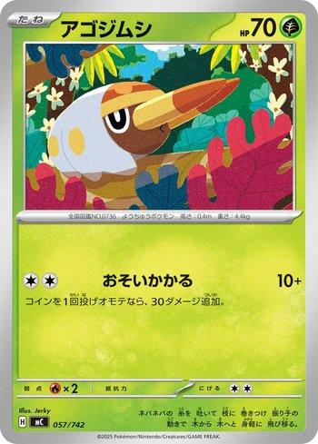 Grubbin (057/742)