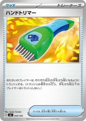 Hand Trimmer (653/742)
