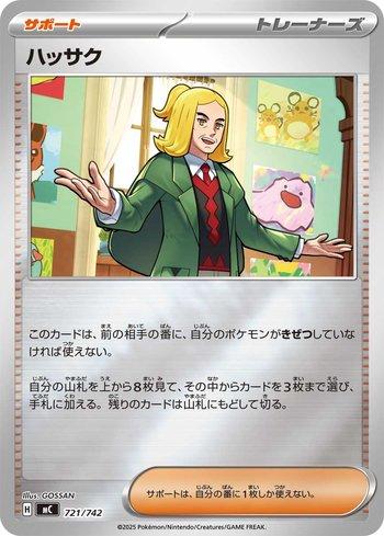 Hassel (721/742)