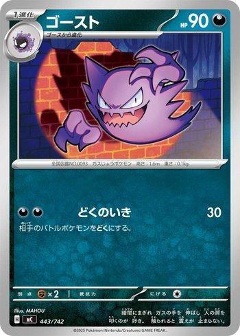 Haunter (443/742)