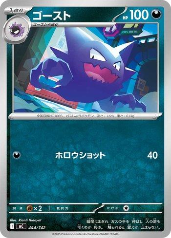 Haunter (444/742)