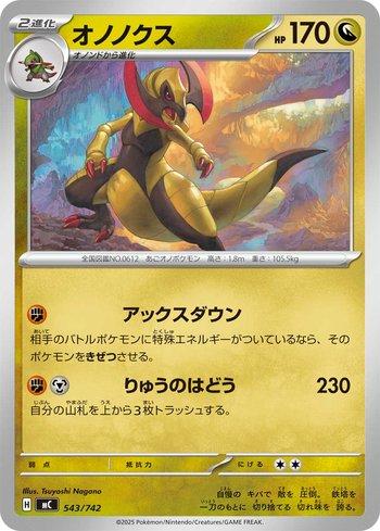 Haxorus (543/742)