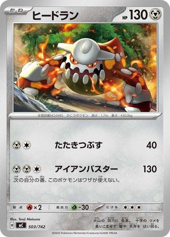 Heatran (503/742)