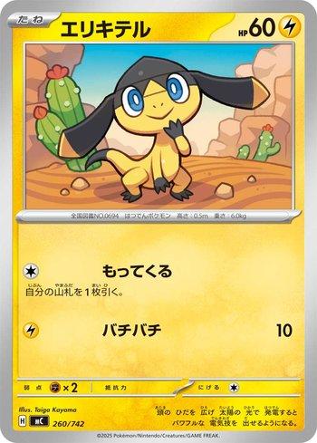 Helioptile (260/742)
