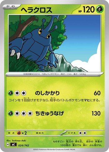 Heracross (024/742)