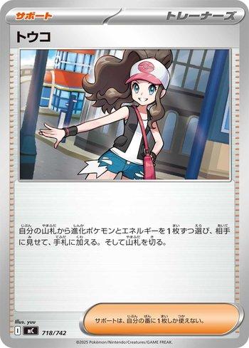 Hilda (718/742)