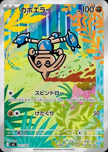 Hitmontop (751/742)