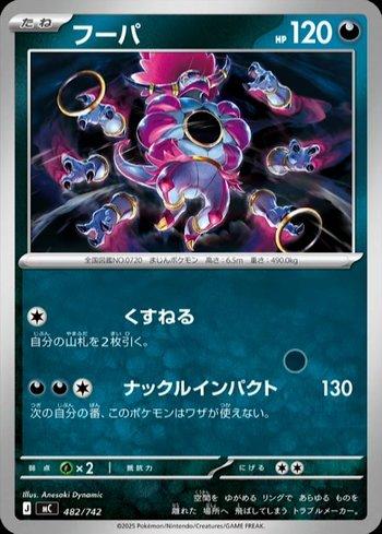 Hoopa (482/742)