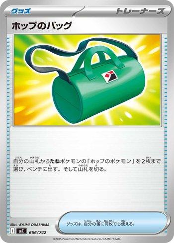 Hop's Bag (666/742)