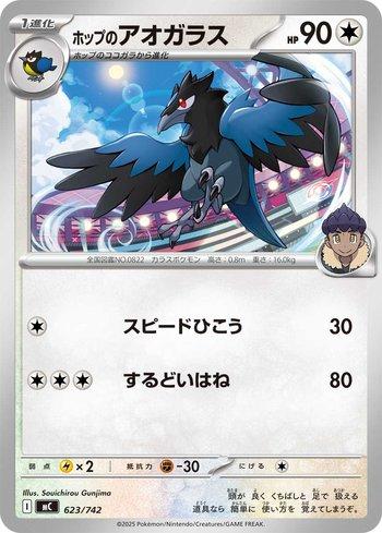Hop's Corvisquire (623/742)