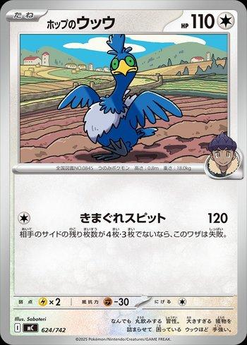 Hop's Cramorant (624/742)
