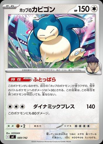 Hop's Snorlax (569/742)