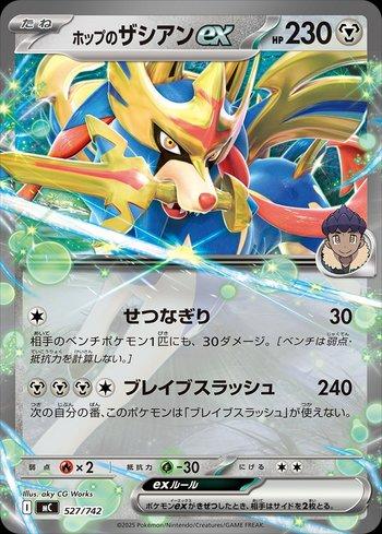 Hop's Zacian ex (527/742)