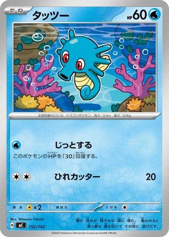 Horsea (152/742)