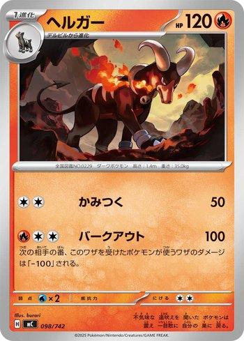 Houndoom (098/742)